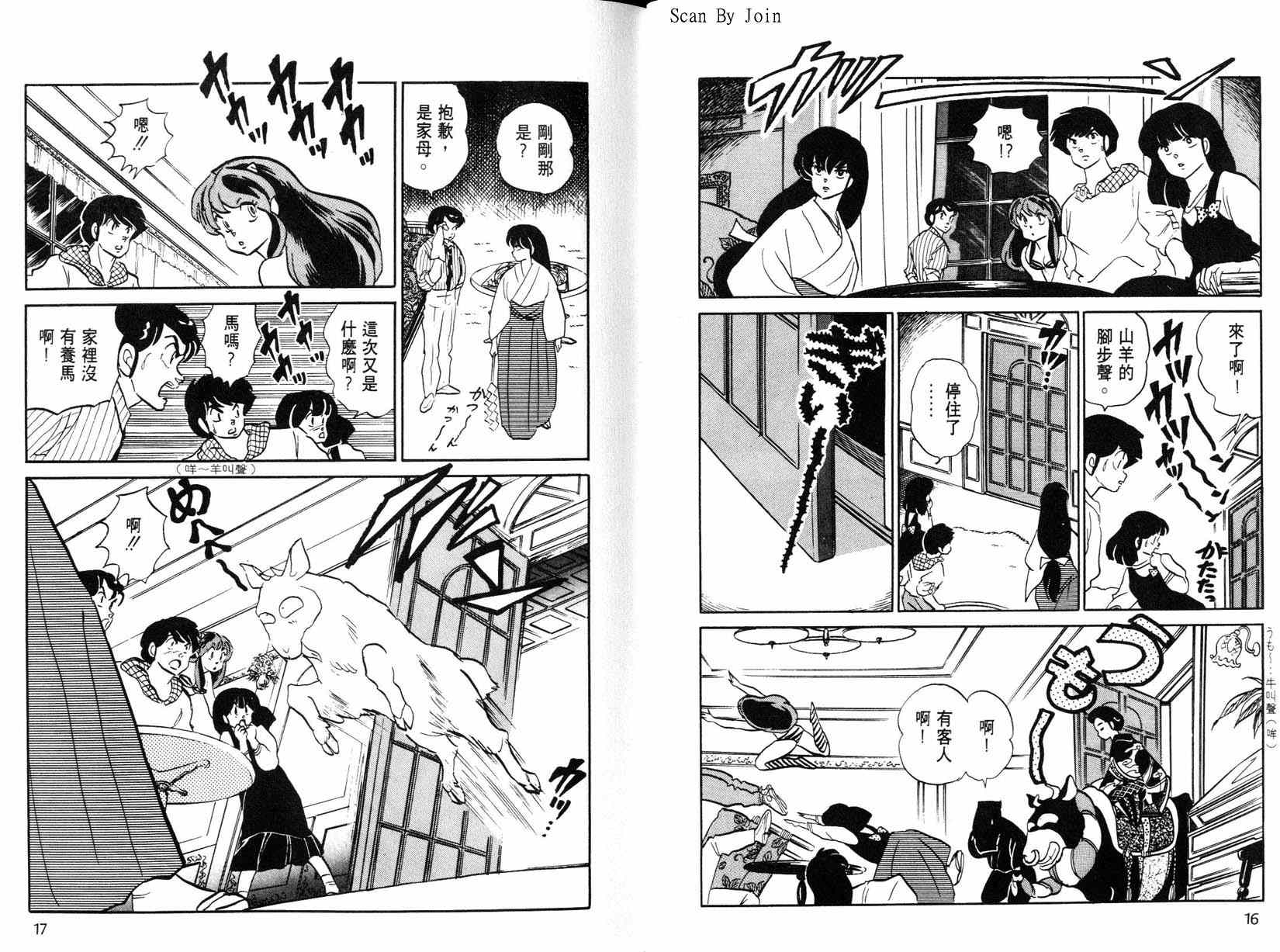 福星小子第25卷图