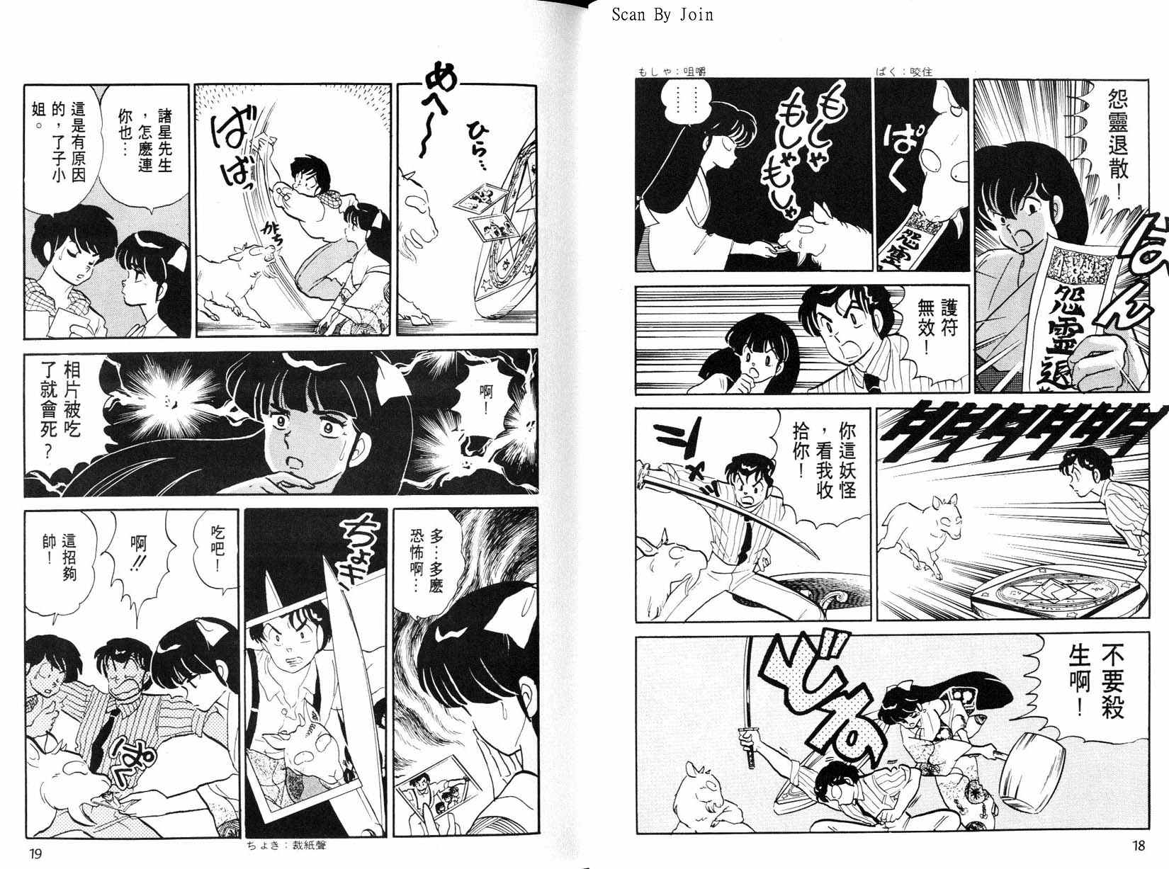 福星小子第25卷图