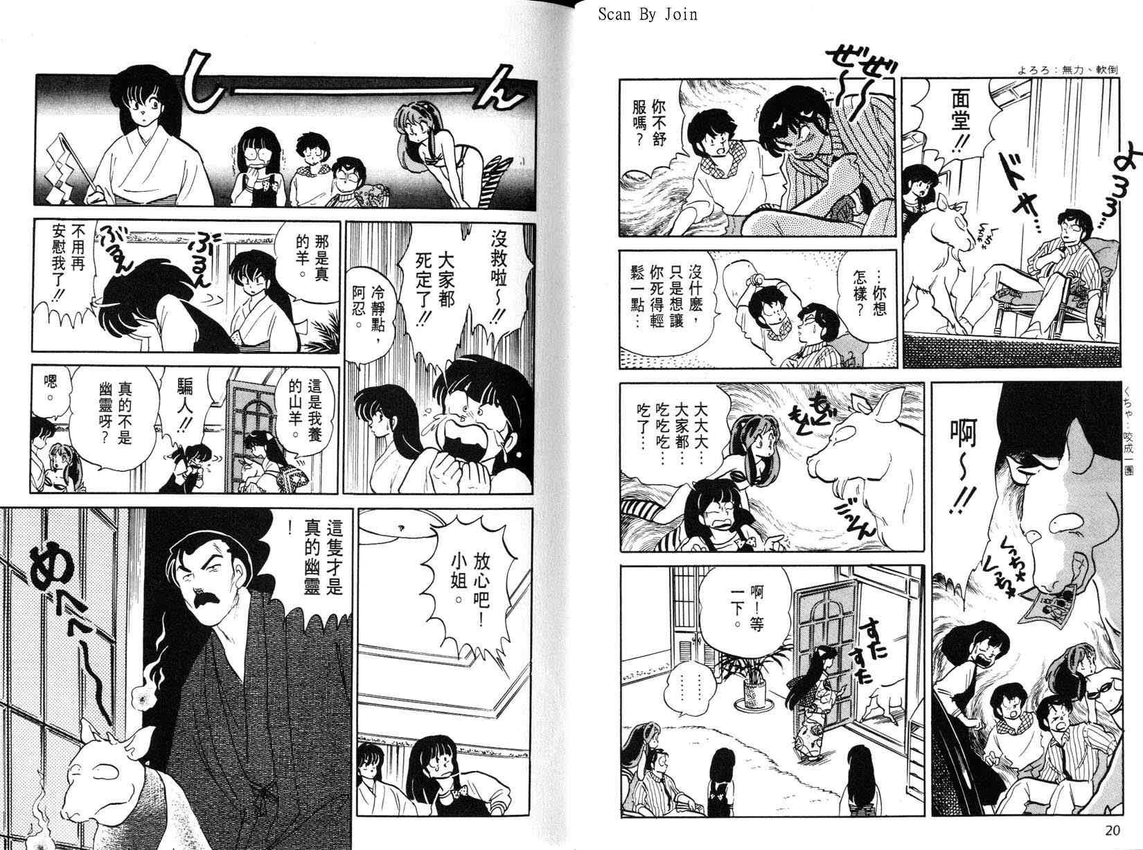 福星小子第25卷图