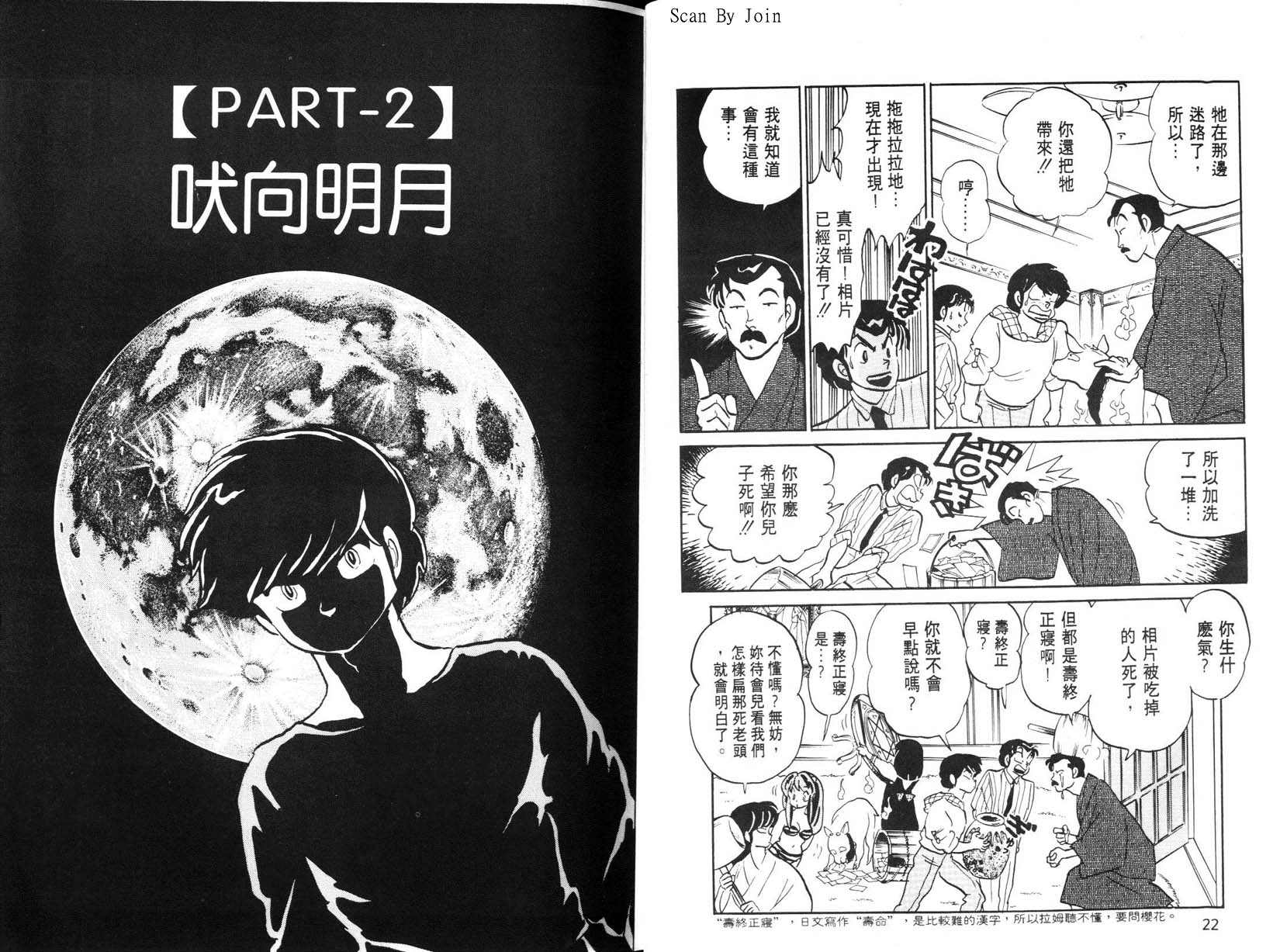 福星小子第25卷图