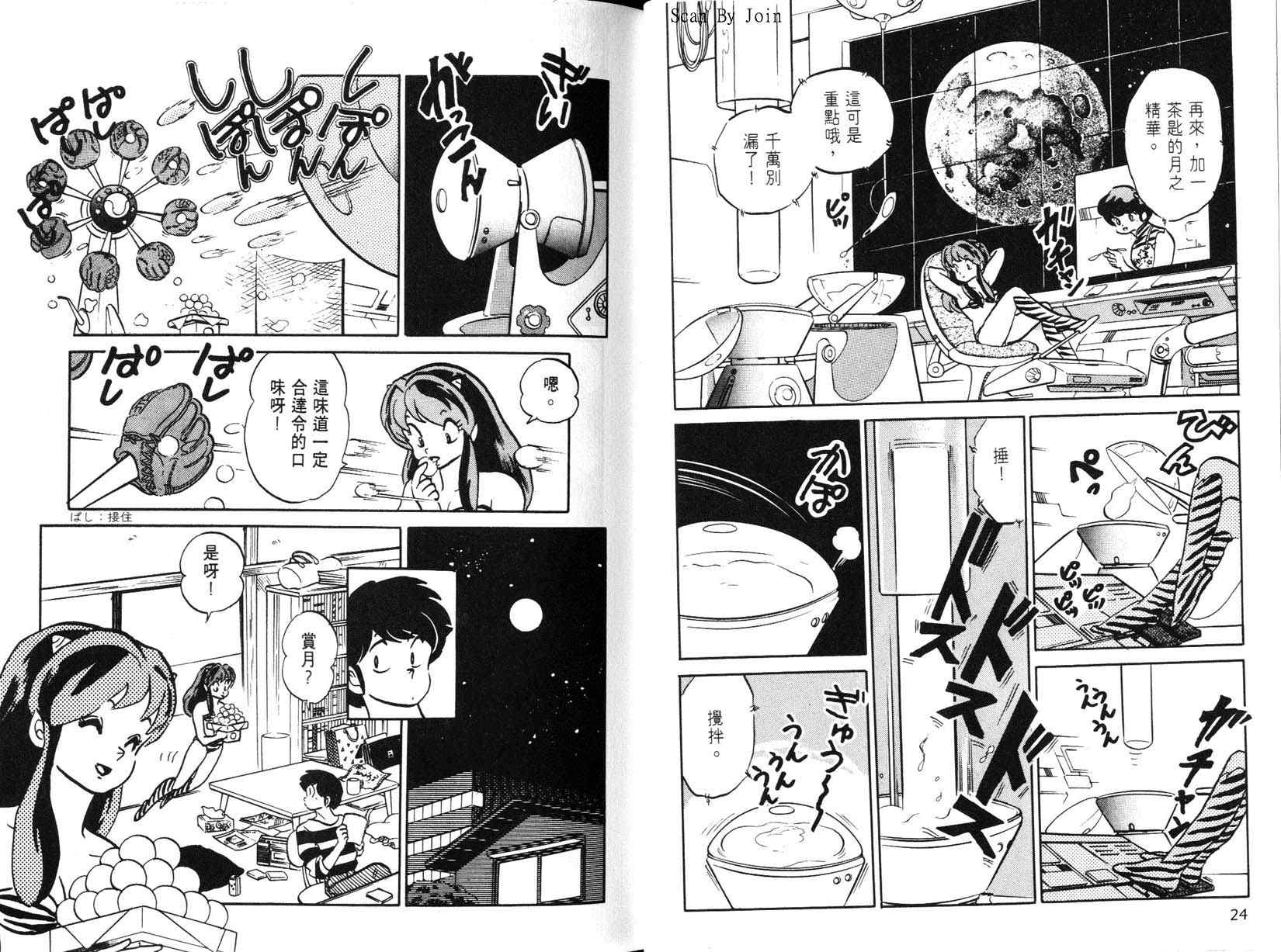 福星小子第25卷图