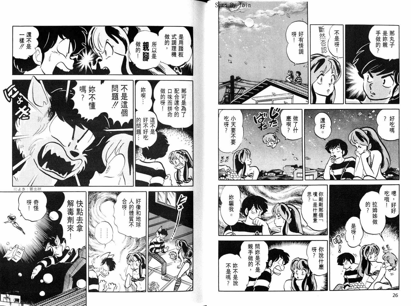 福星小子第25卷图