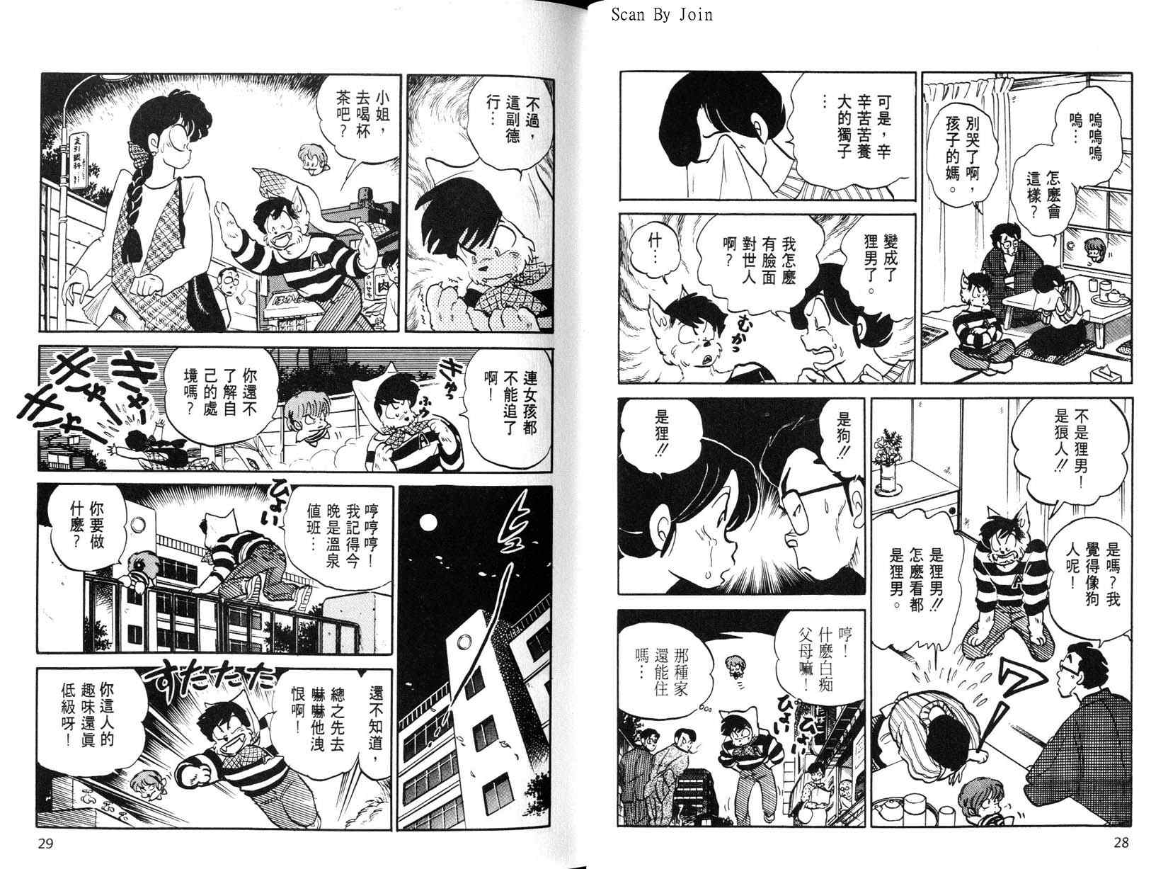 福星小子第25卷图