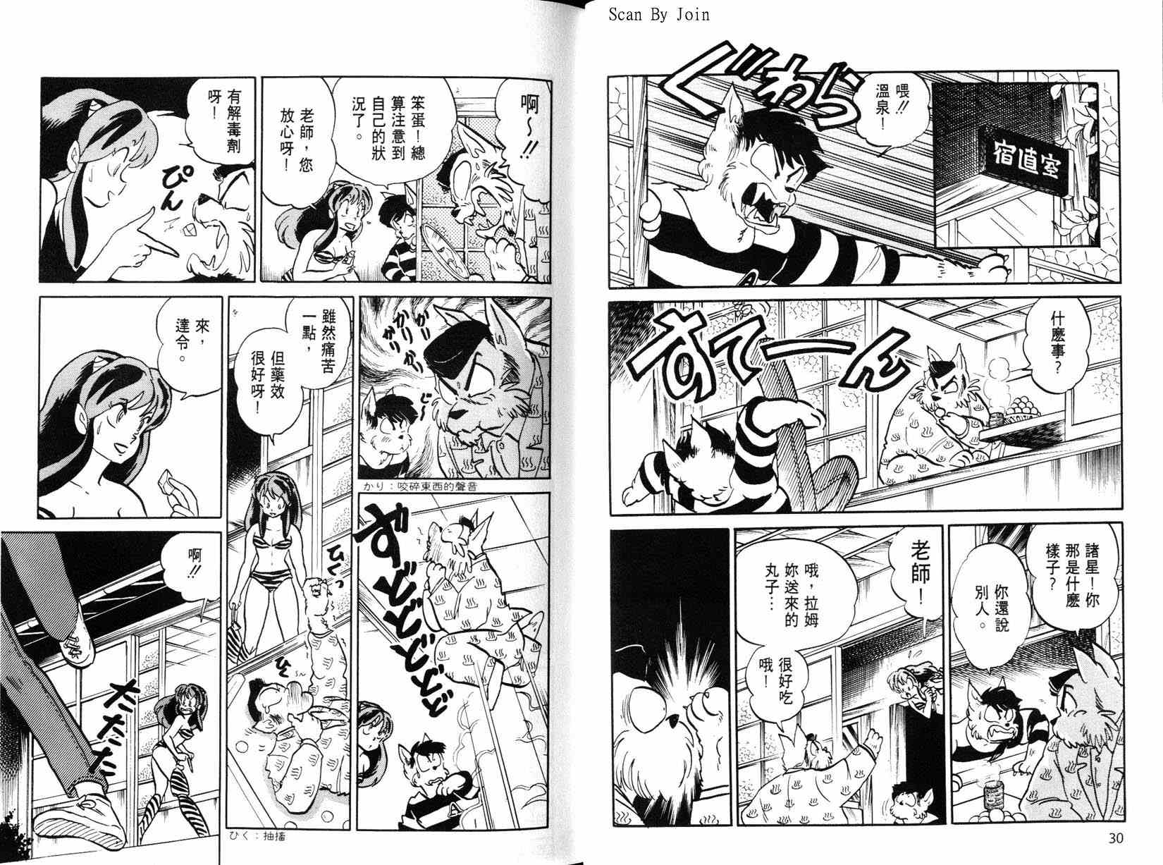 福星小子第25卷图