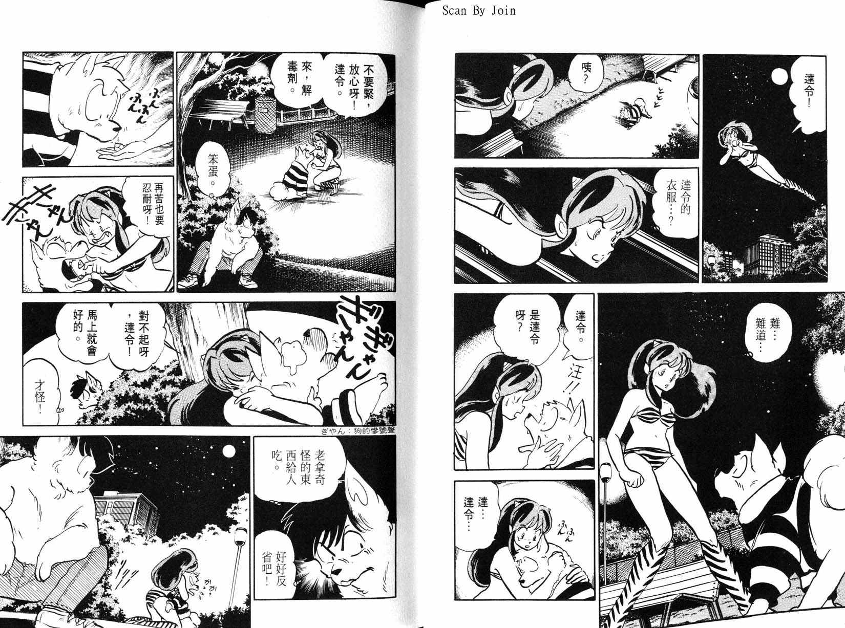 福星小子第25卷图