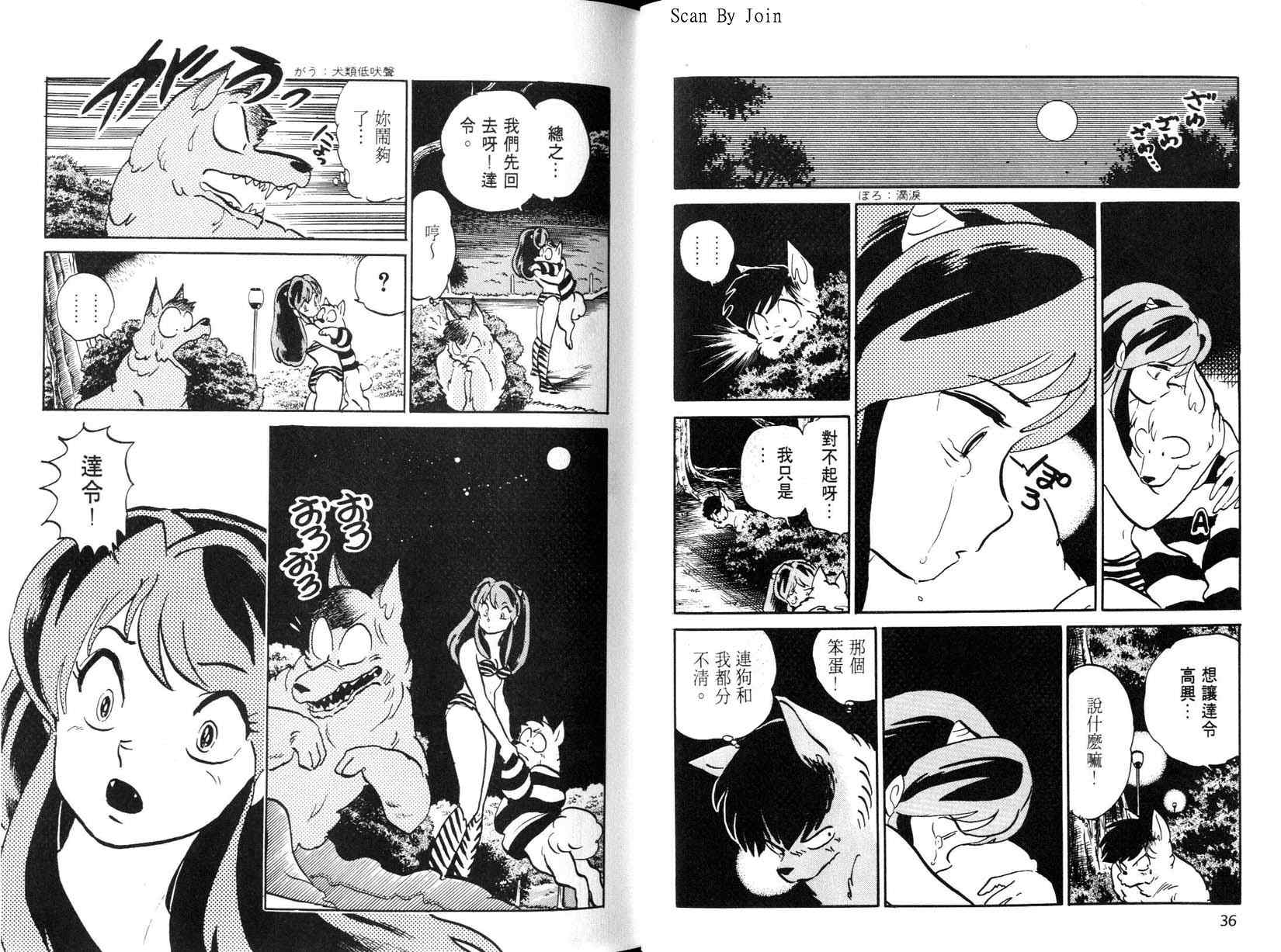 福星小子第25卷图