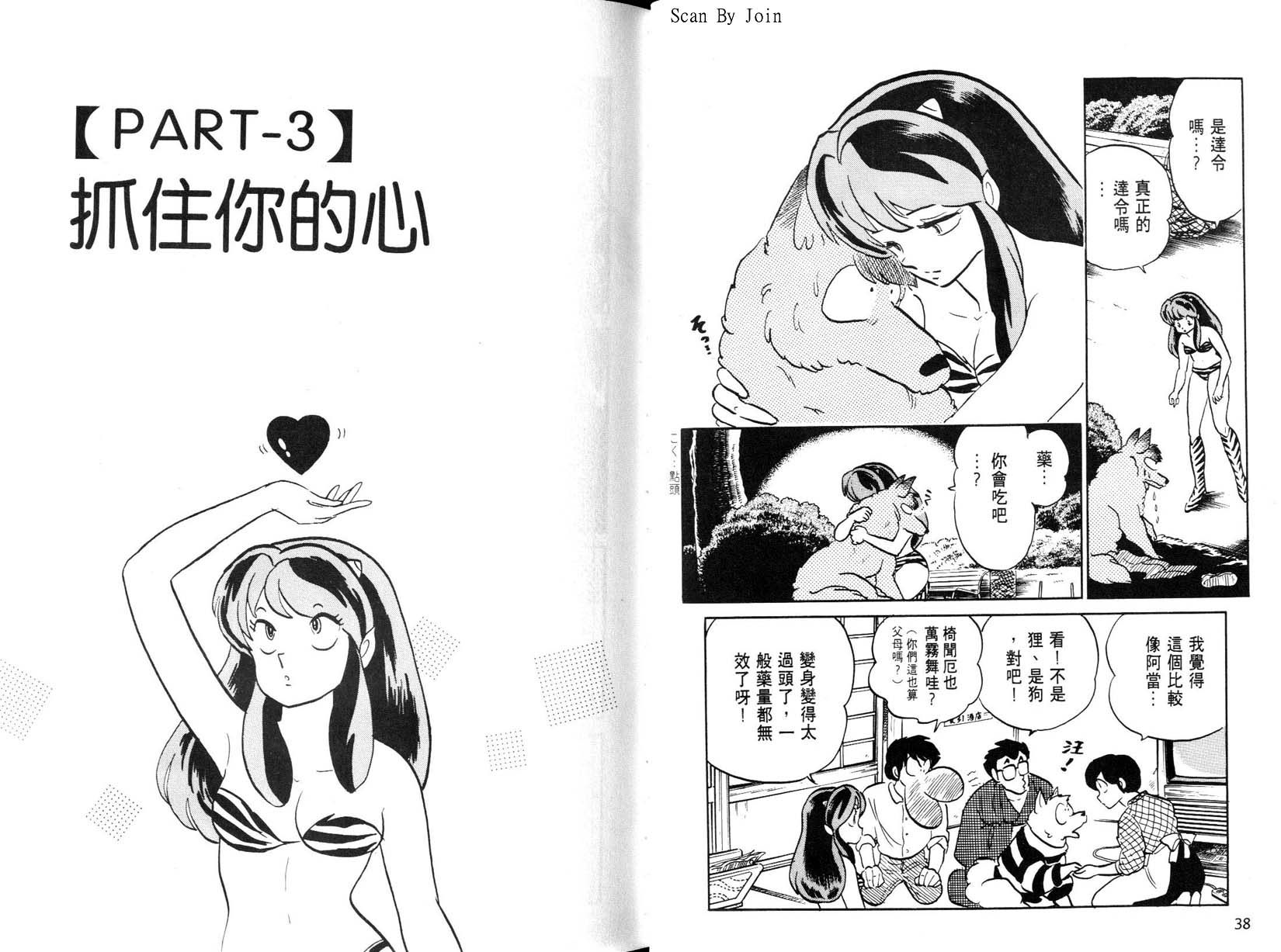 福星小子第25卷图