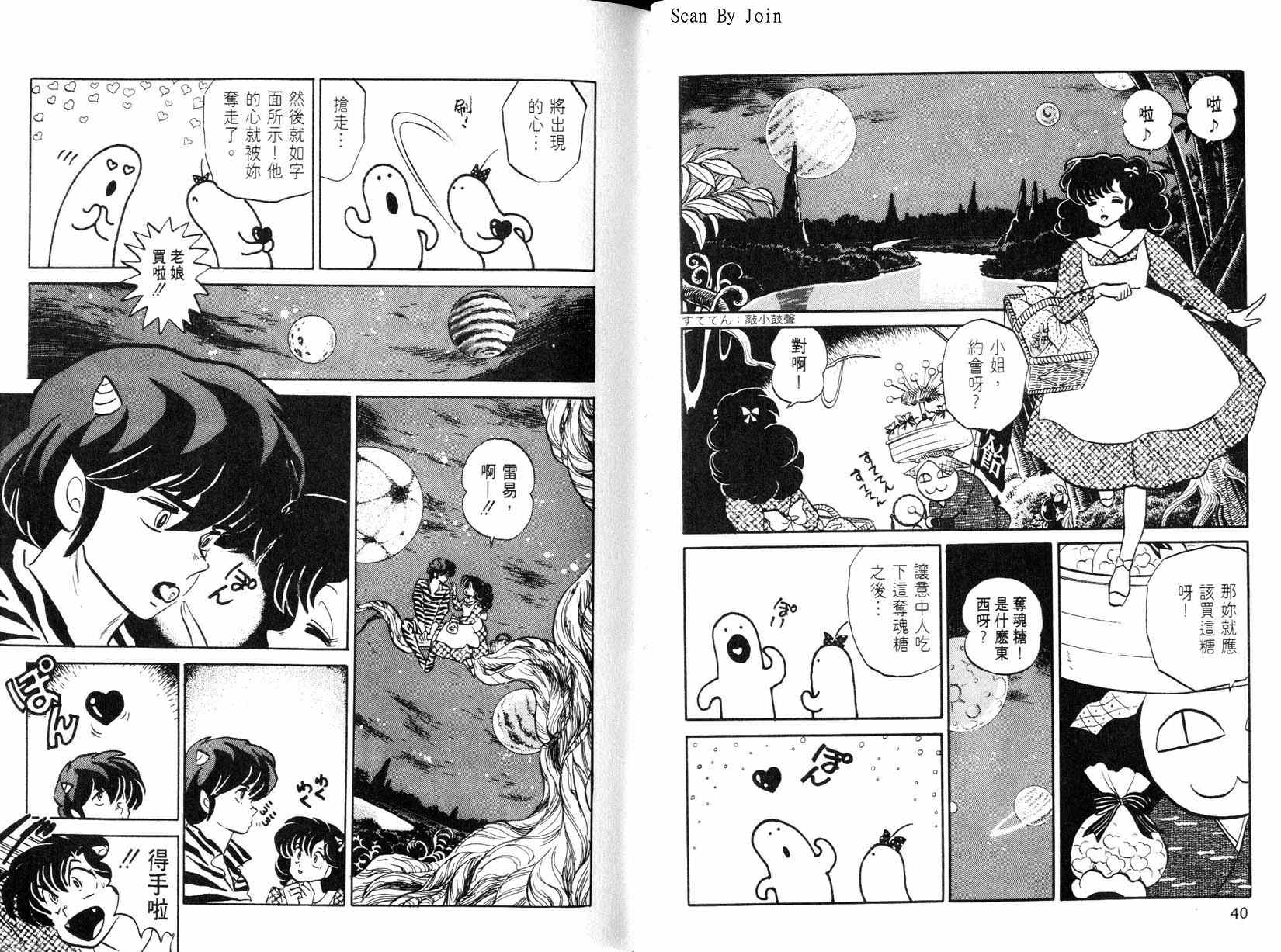 福星小子第25卷图