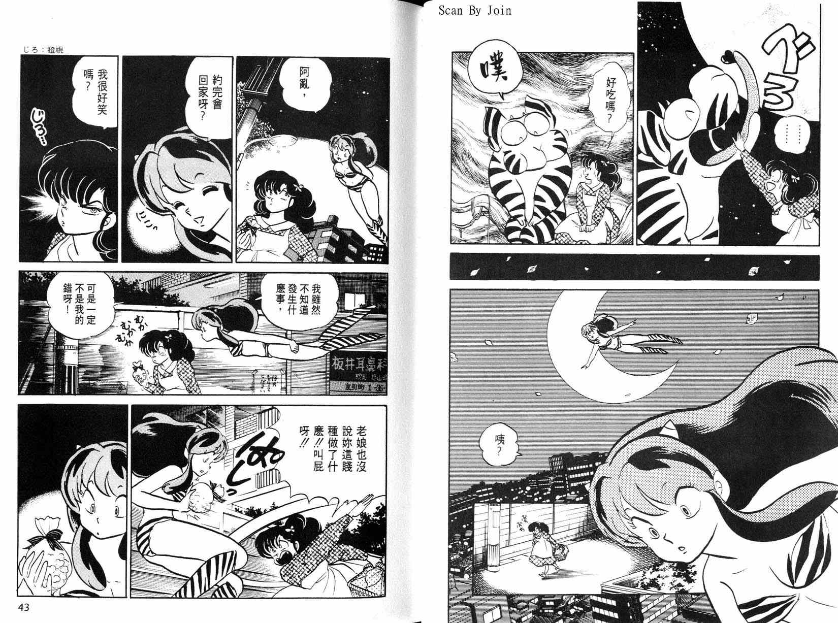 福星小子第25卷图