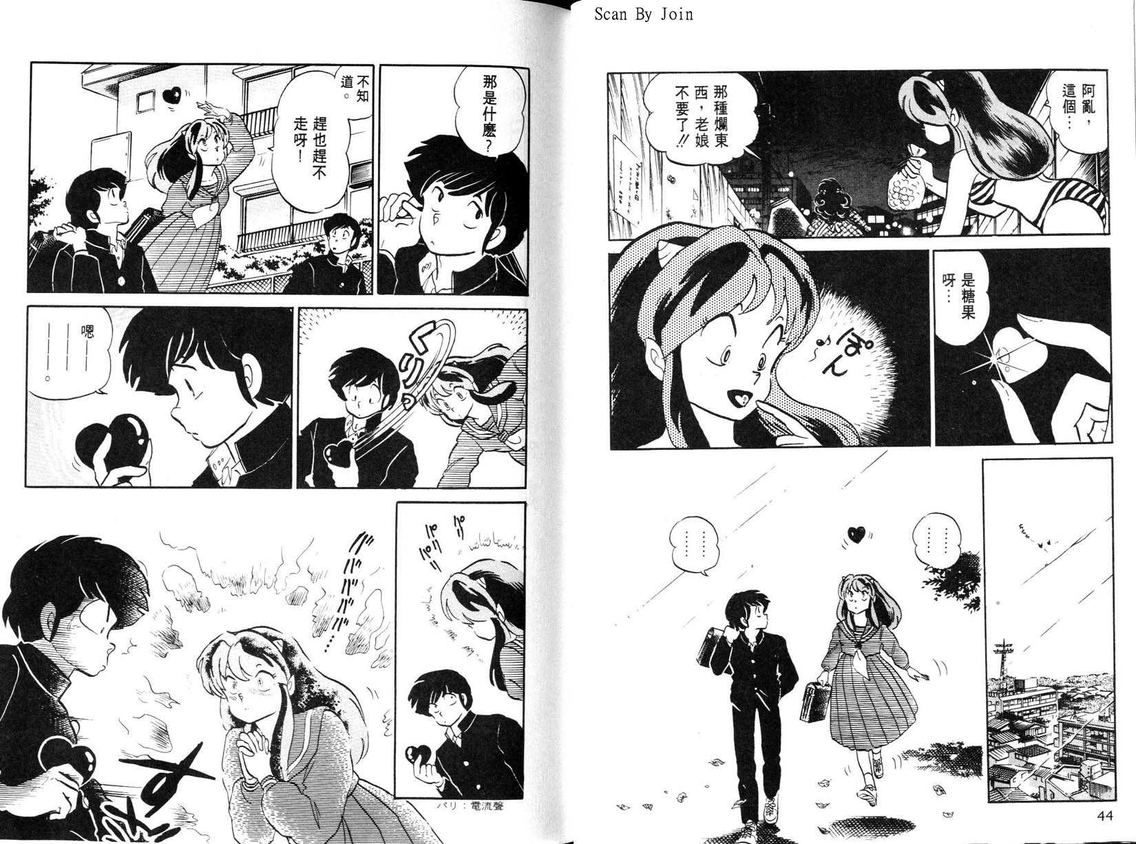 福星小子第25卷图