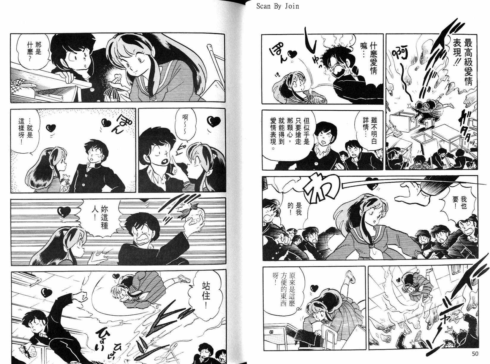 福星小子第25卷图