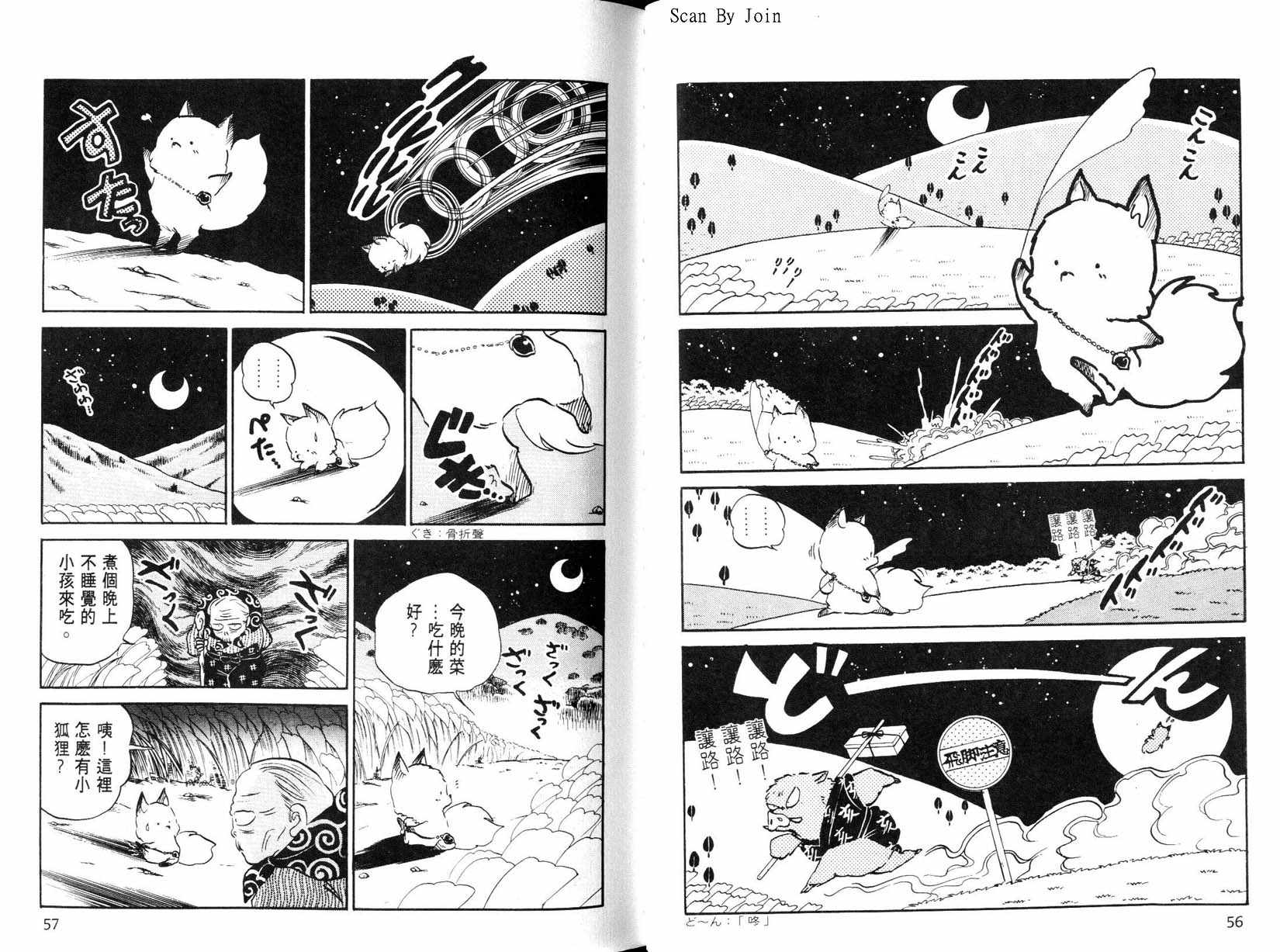 福星小子第25卷图