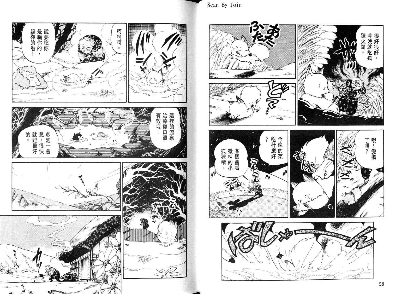 福星小子第25卷图