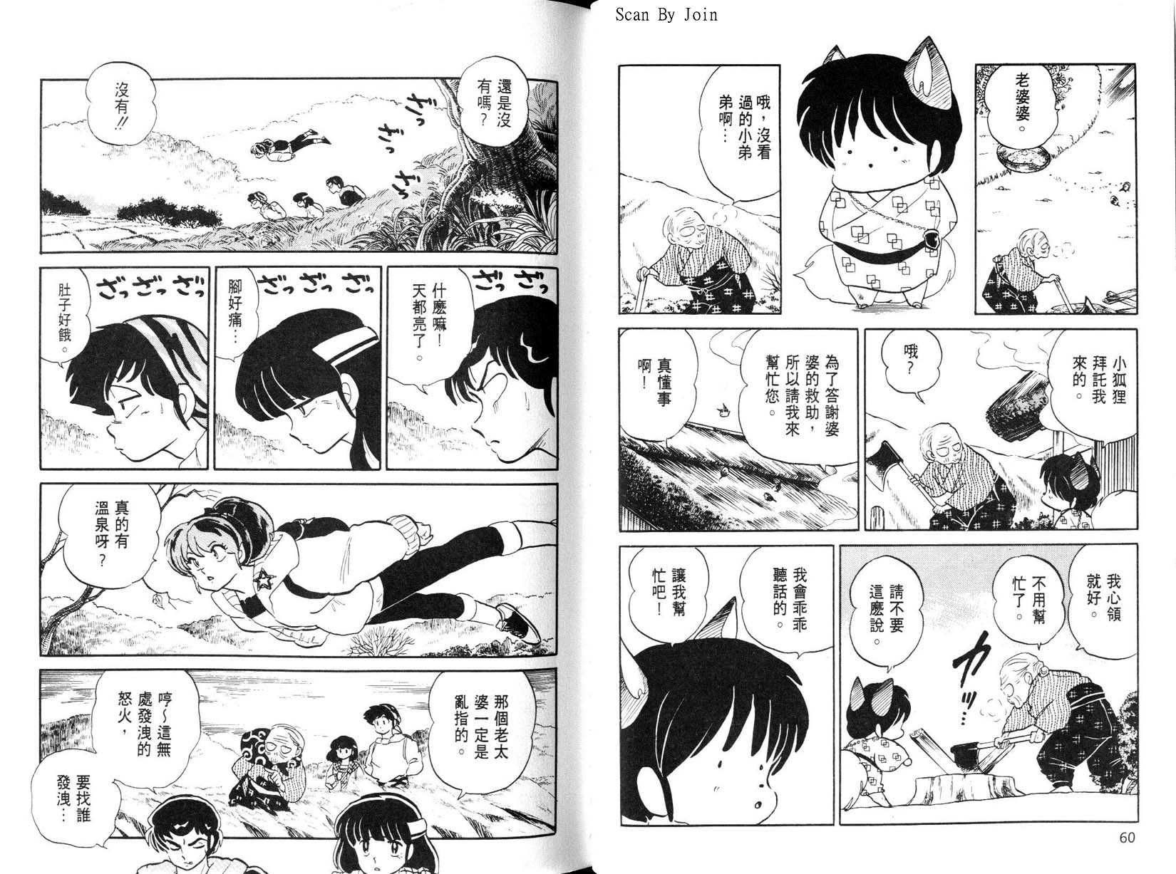 福星小子第25卷图