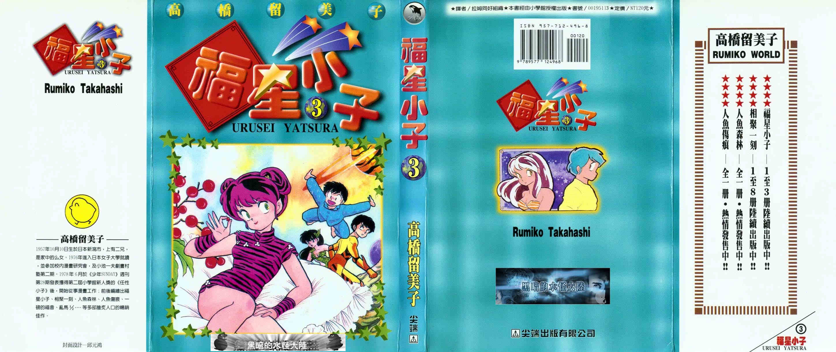 福星小子第3卷图