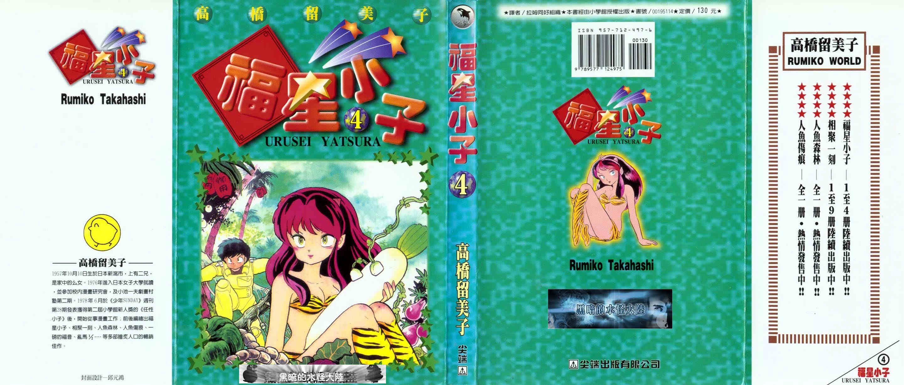 福星小子第4卷图