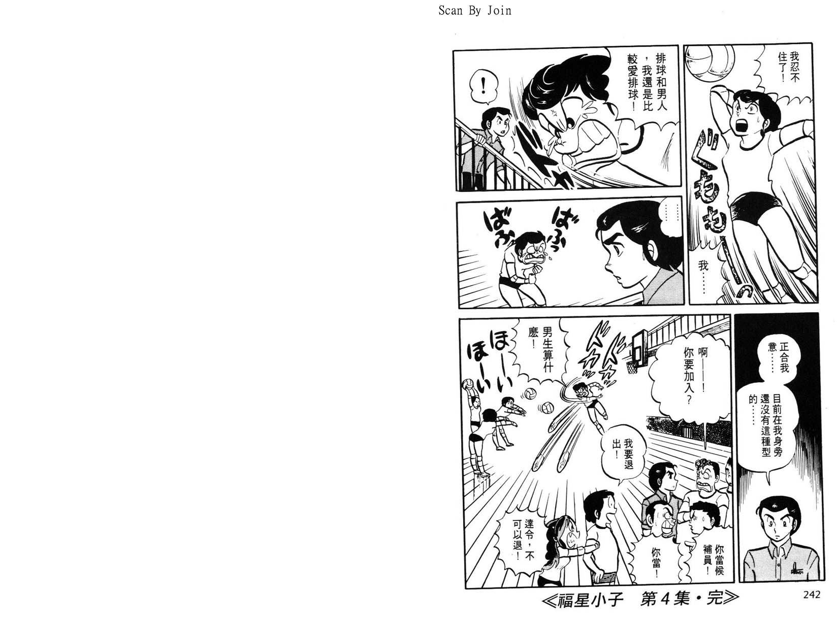 福星小子第4卷图