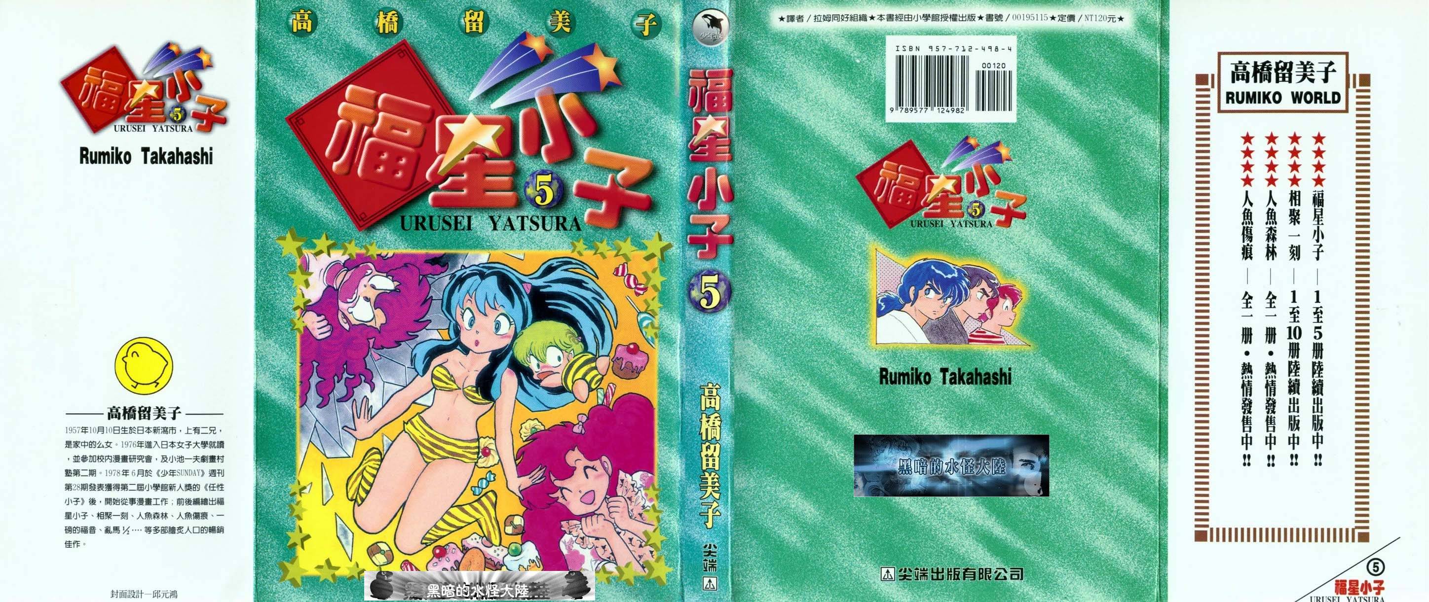 福星小子第5卷图