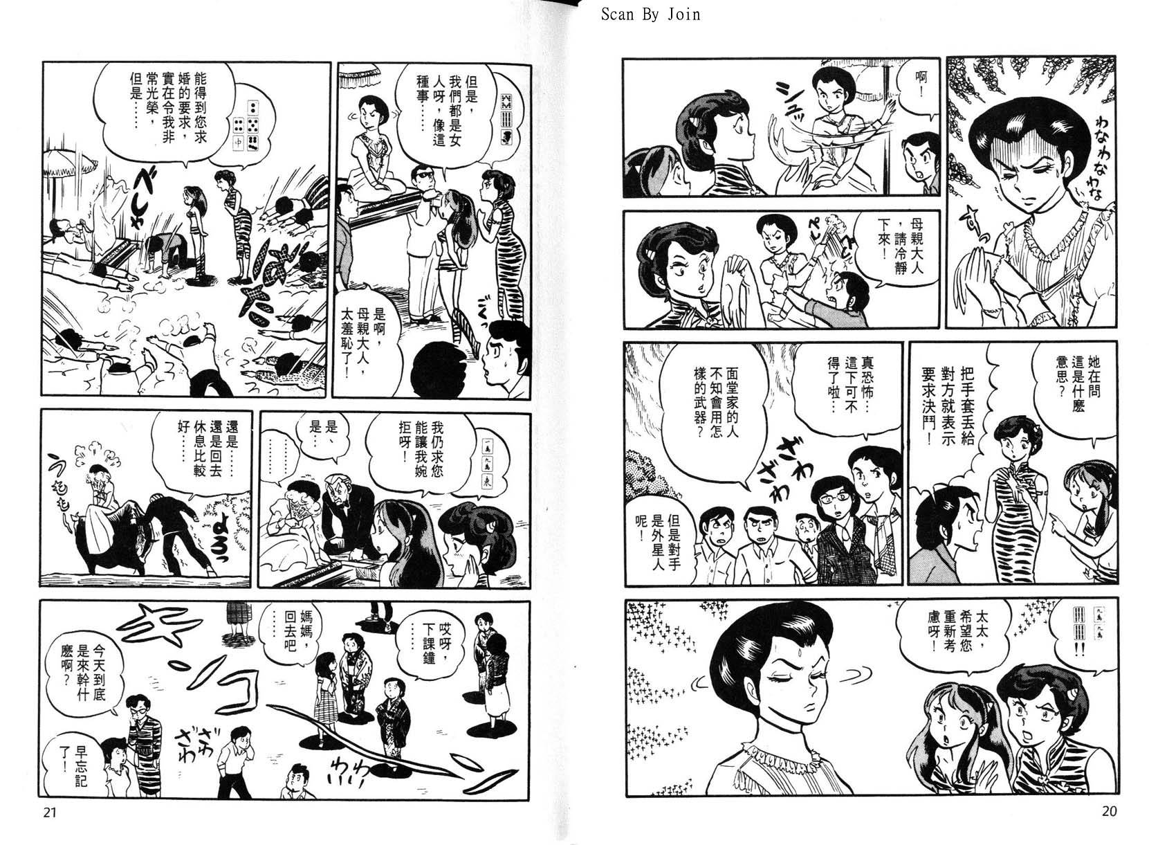 福星小子第5卷图