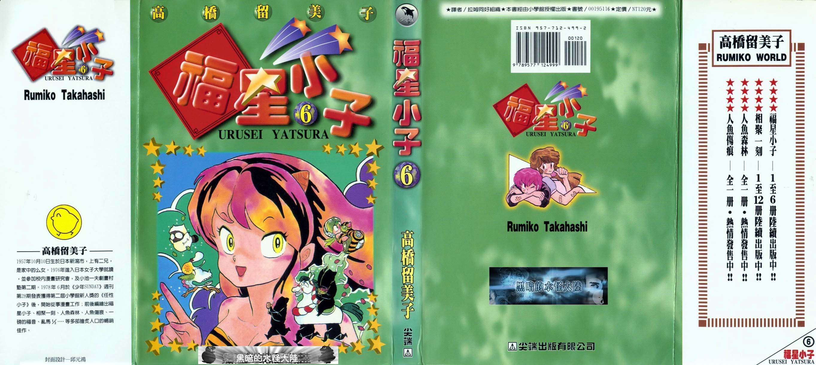 福星小子第6卷图