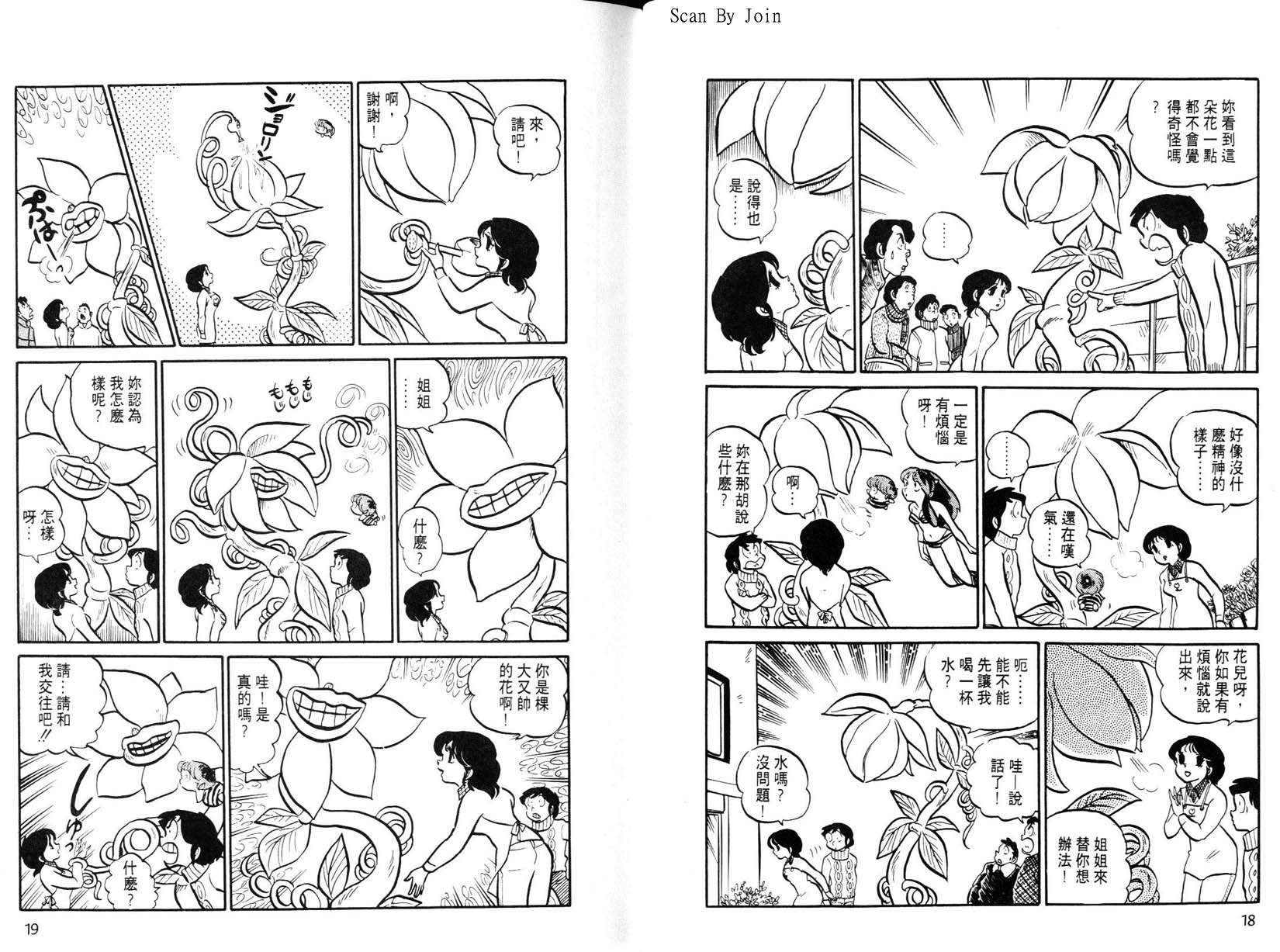 福星小子第6卷图