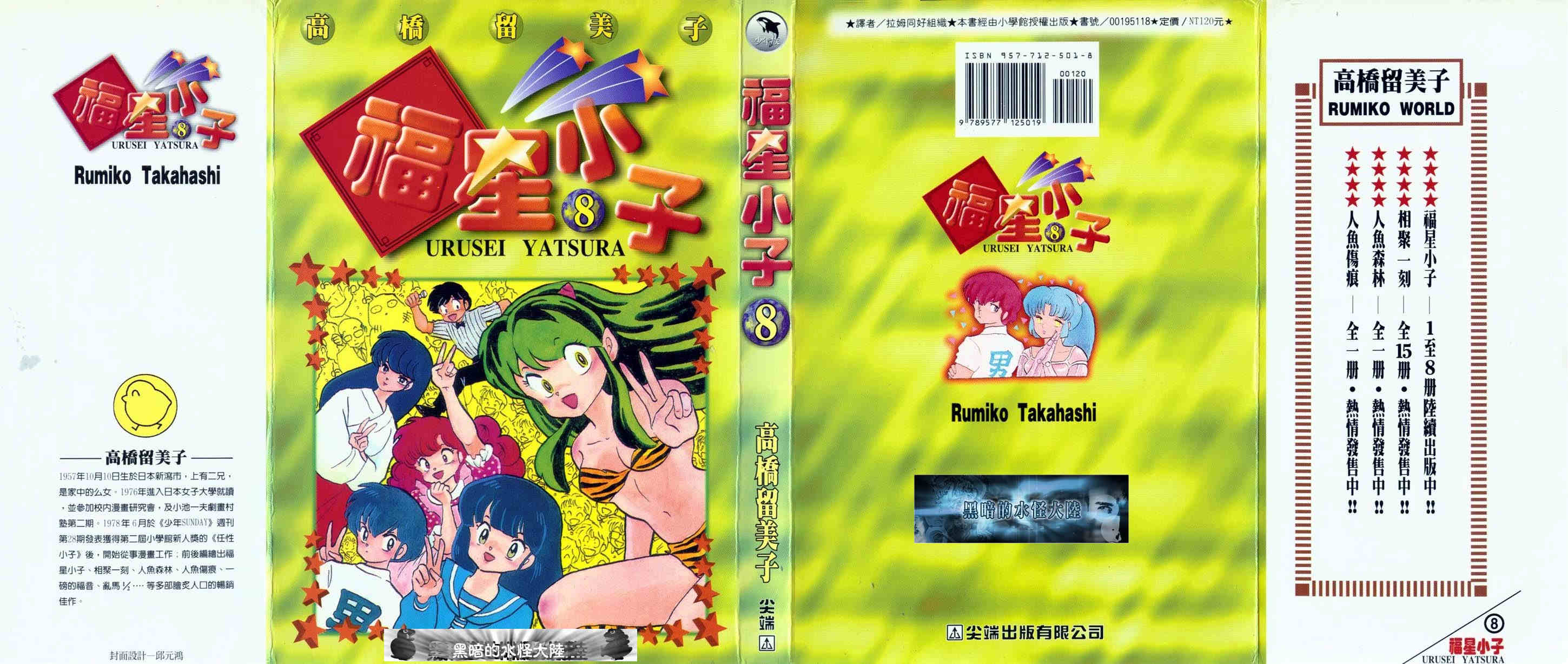 福星小子第8卷图