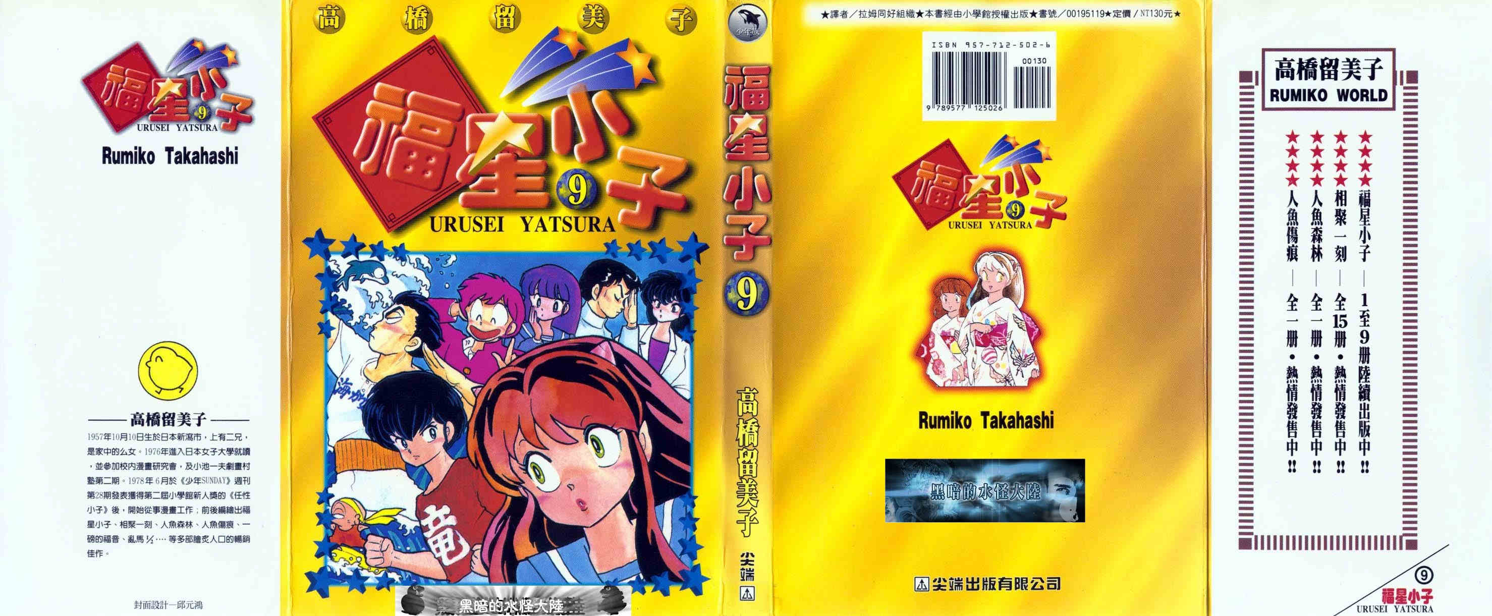 福星小子第9卷图