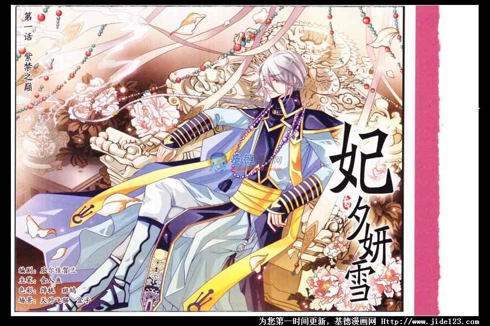 妃夕妍雪 第1话 第0页