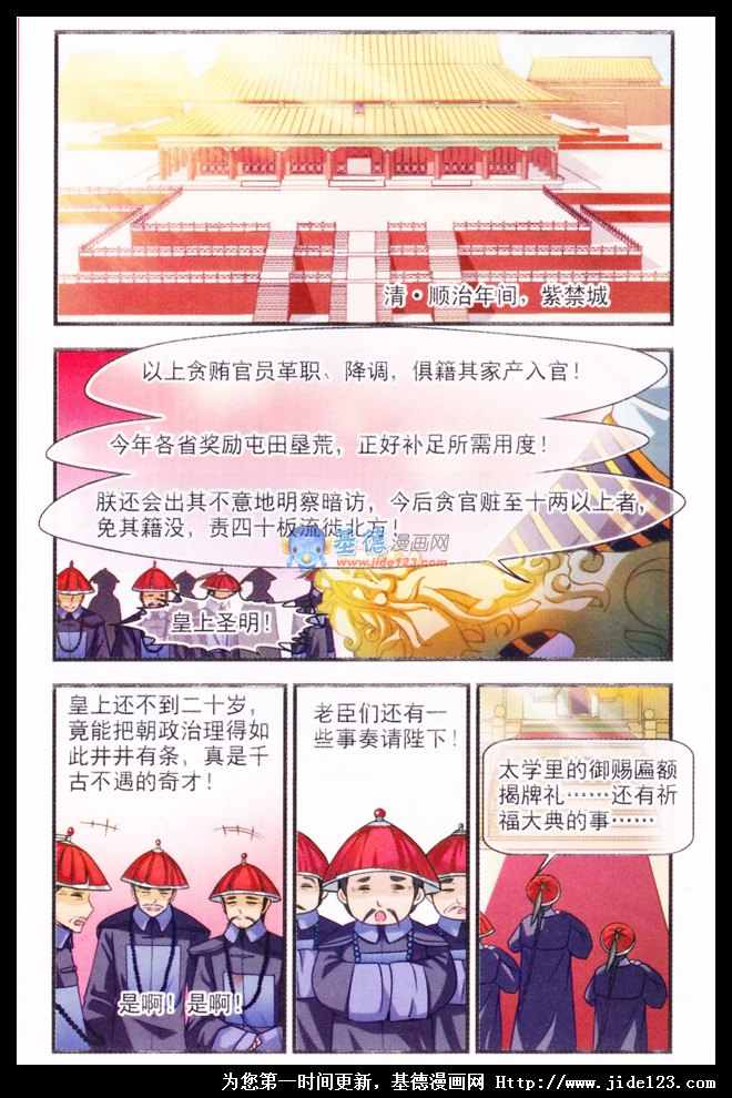 妃夕妍雪 第1话 第1页