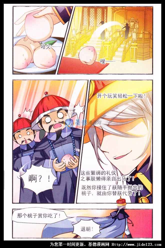 妃夕妍雪 第1话 第2页