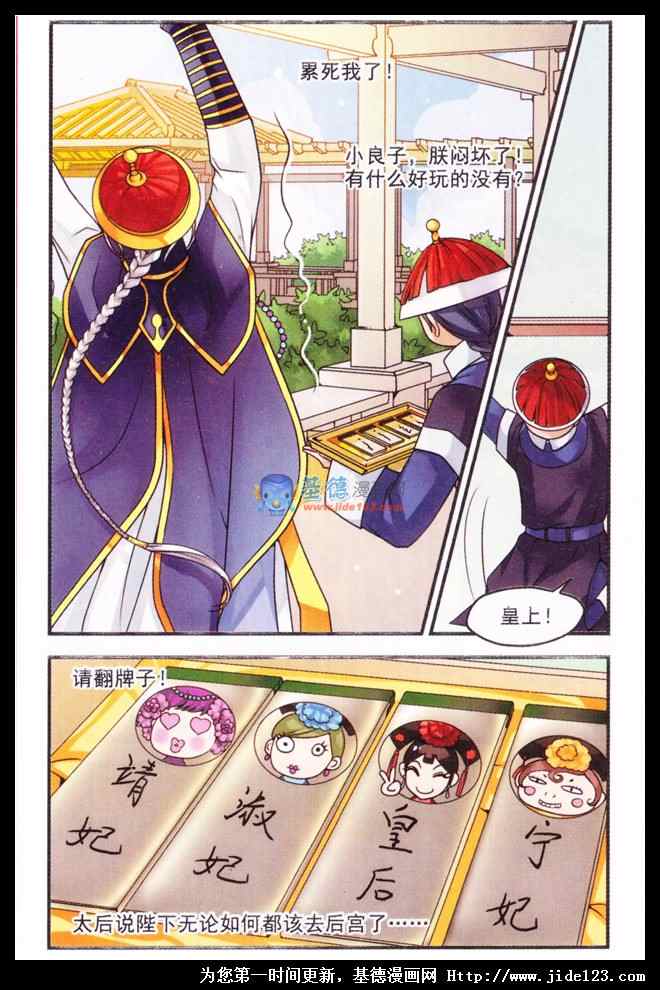 妃夕妍雪 第1话 第3页