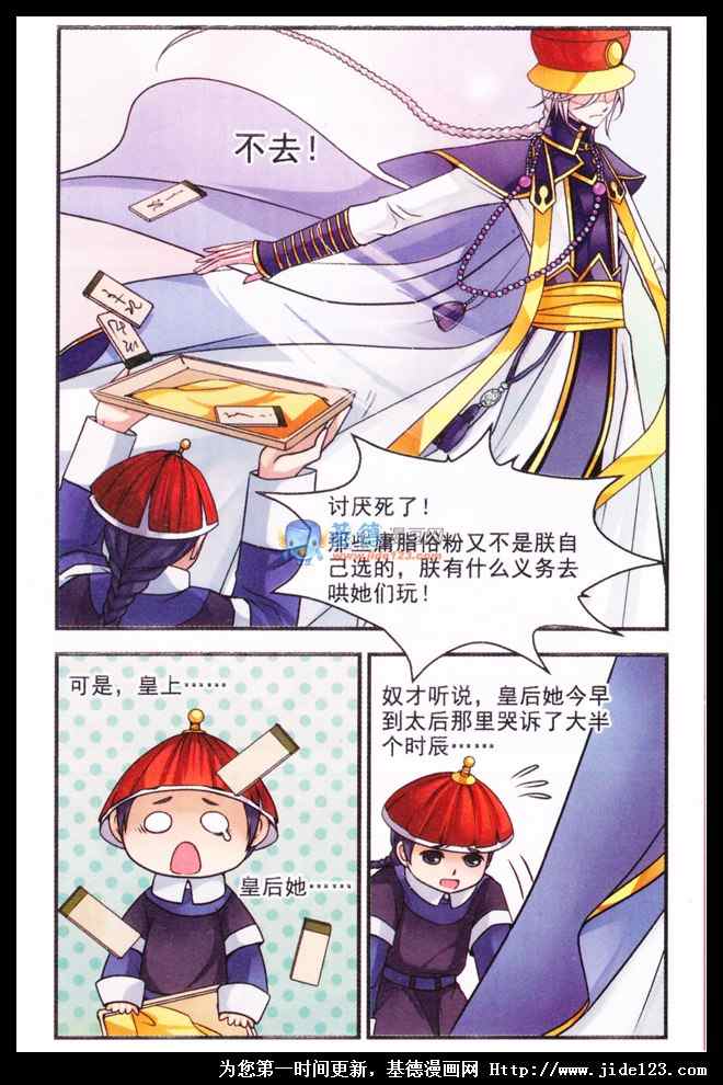 妃夕妍雪 第1话 第4页