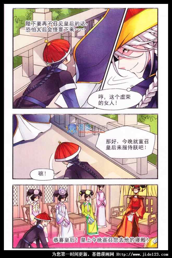 妃夕妍雪 第1话 第5页