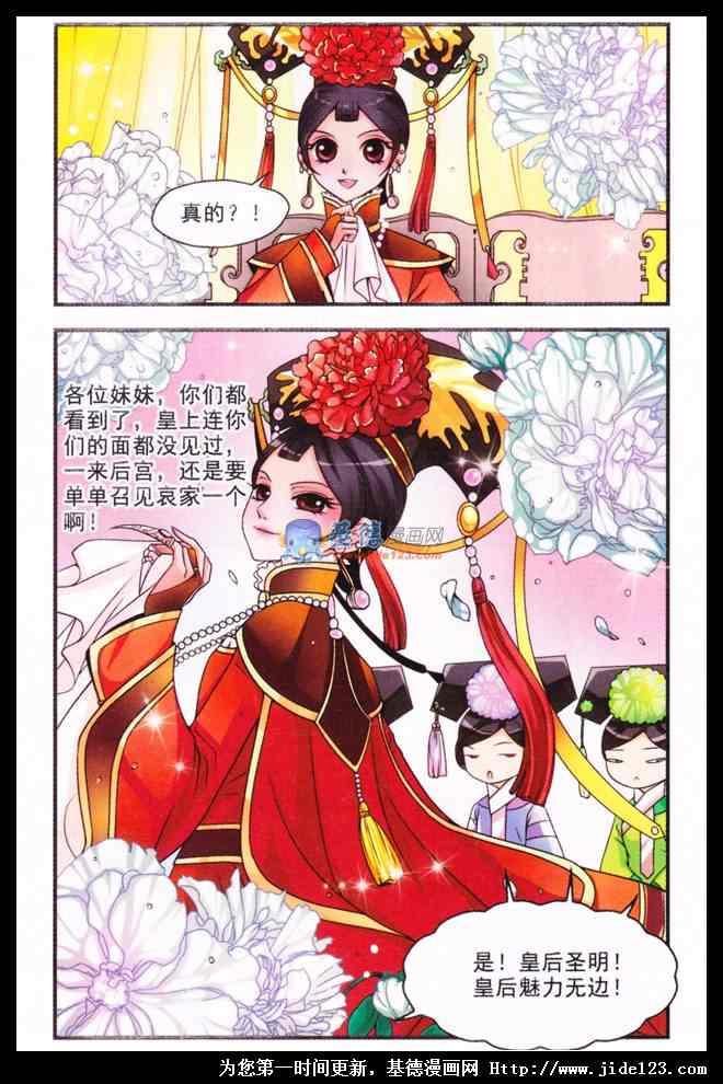 妃夕妍雪 第1话 第6页