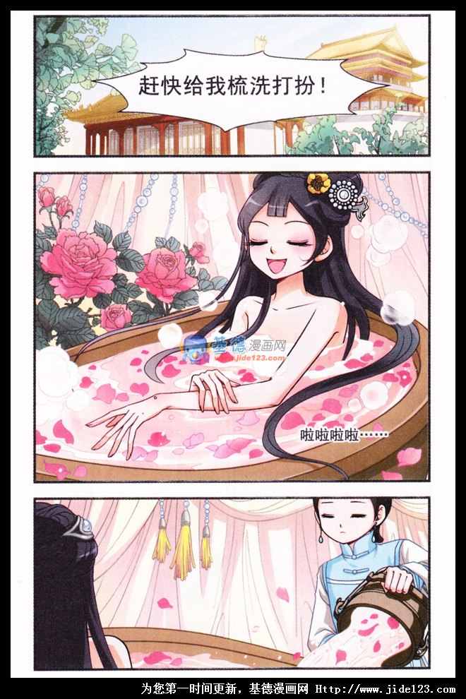 妃夕妍雪 第1话 第7页