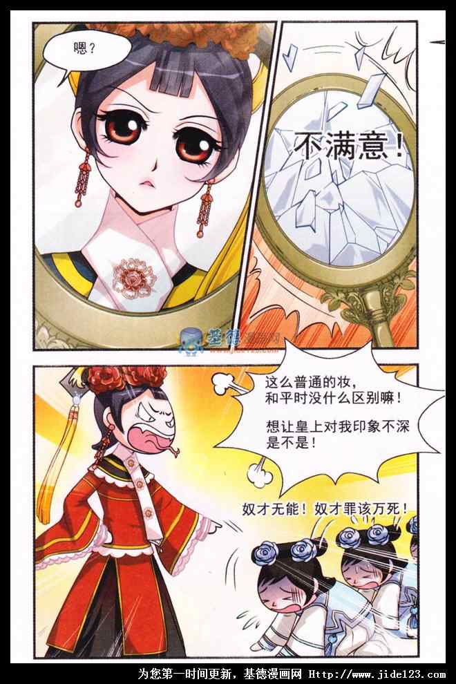 妃夕妍雪 第1话 第9页