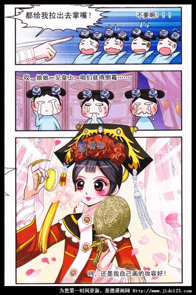 妃夕妍雪 第1话 第10页