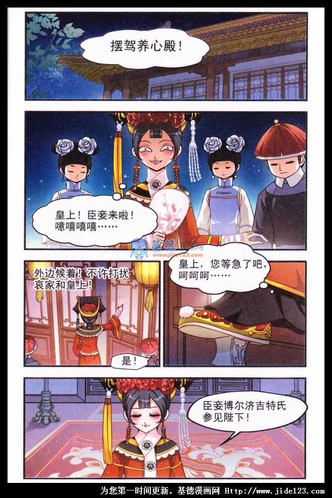 妃夕妍雪 第1话 第11页