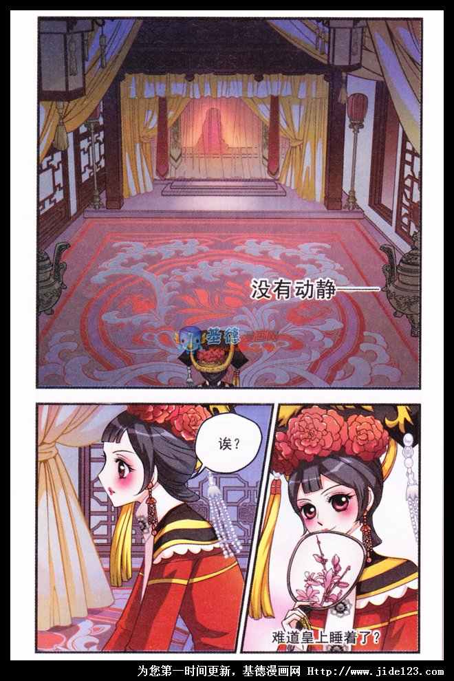 妃夕妍雪 第1话 第12页