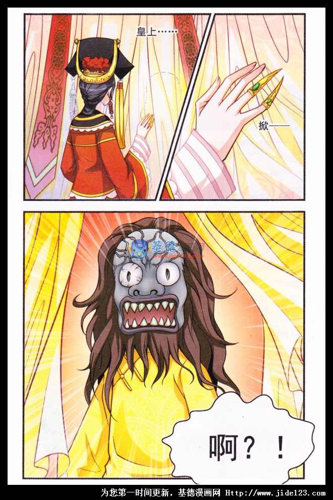 妃夕妍雪 第1话 第13页