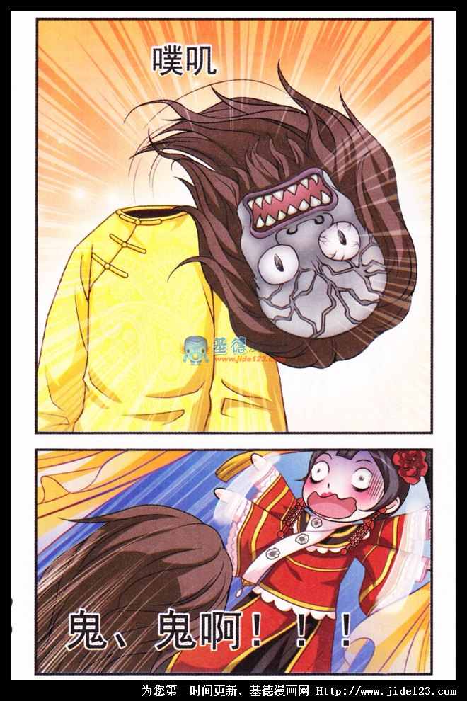 妃夕妍雪 第1话 第14页