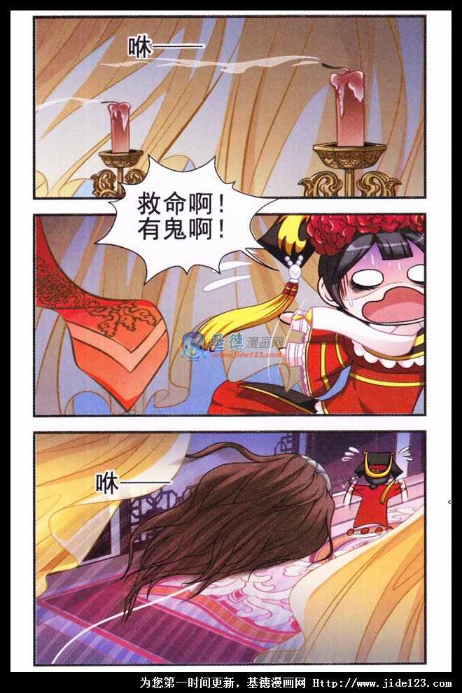 妃夕妍雪 第1话 第15页