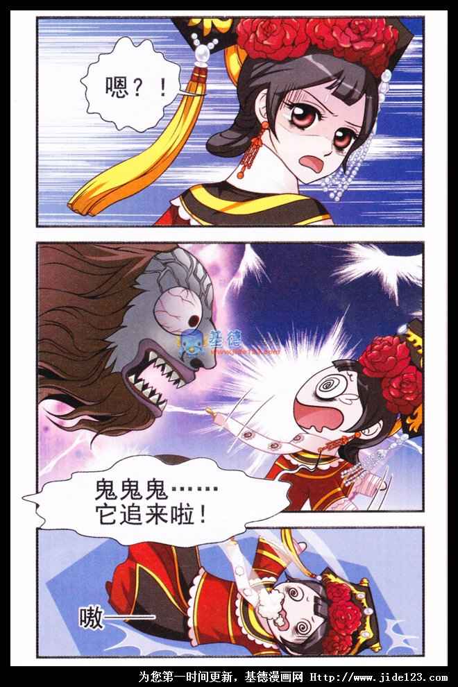 妃夕妍雪 第1话 第16页