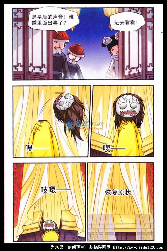 妃夕妍雪 第1话 第17页