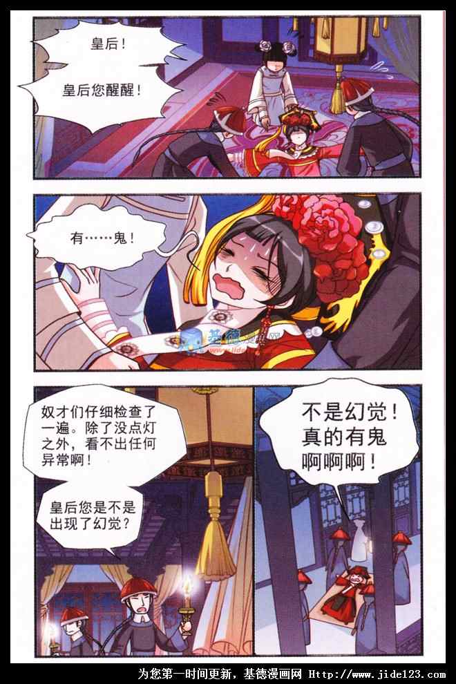 妃夕妍雪 第1话 第18页