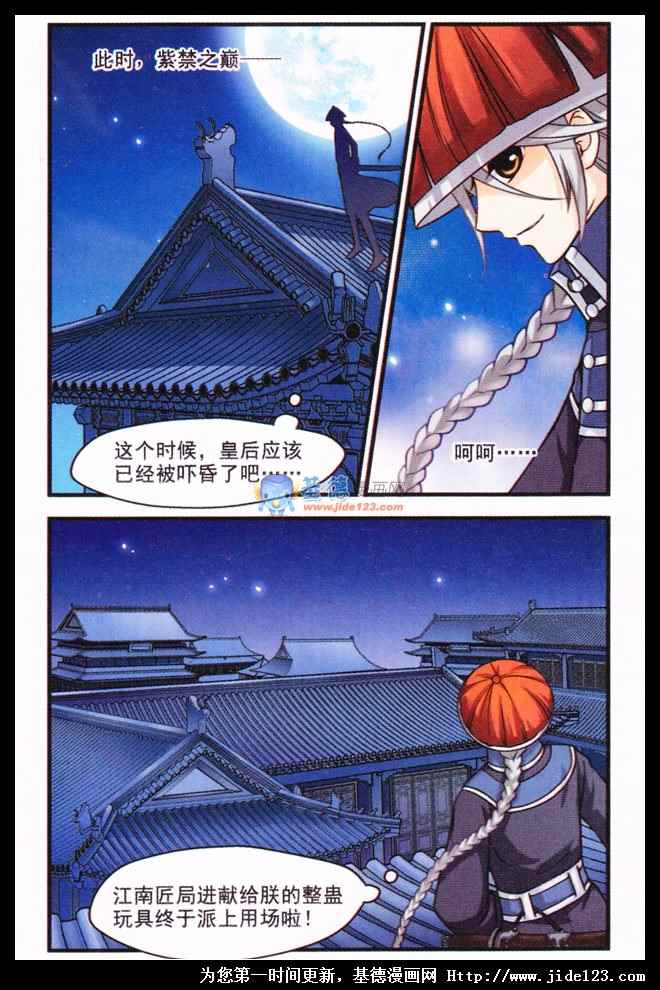 妃夕妍雪 第1话 第19页