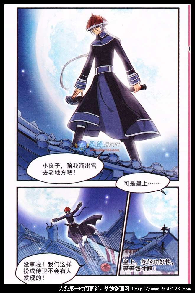 妃夕妍雪 第1话 第20页