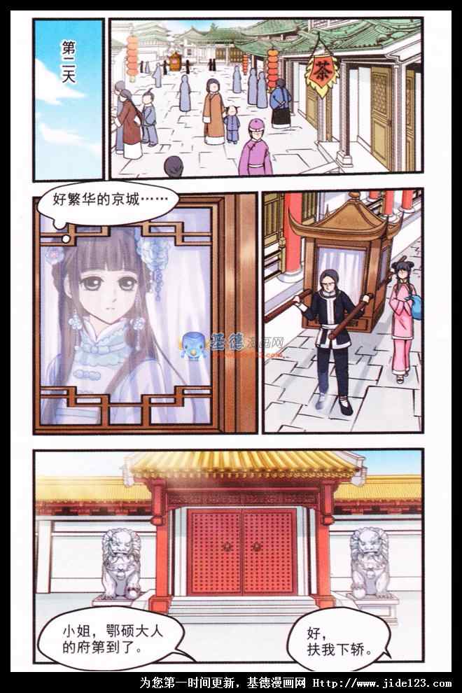 妃夕妍雪 第1话 第21页