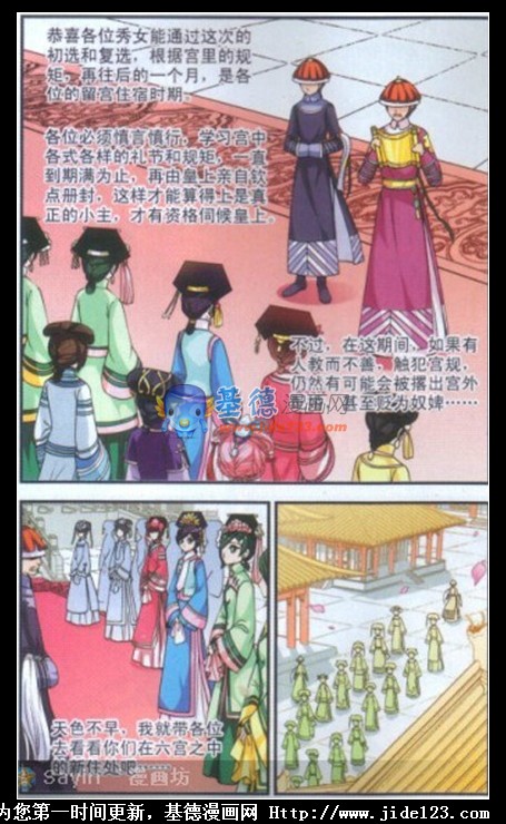 妃夕妍雪 第10话 第1页