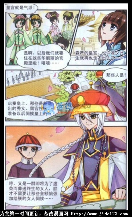 妃夕妍雪 第10话 第2页